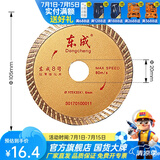 东成 瓷砖切割片超薄金刚石锯片石材云石片大理石玻化砖干切片专用 东成8号超薄玻化片