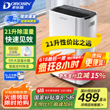 多乐信（DOROSIN）除湿机/抽湿机 除湿量21升/天 家用轻音地下室干衣除湿吸湿器 干燥机ER-20 