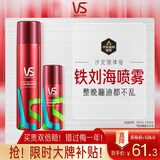 沙宣肆意定型喷雾套装刘海定型高颅顶空气感定型200ml+50ml