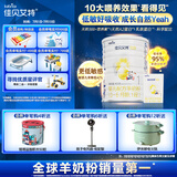 佳贝艾特（Kabrita）悦白婴儿配方羊奶粉 1段(0-6个月)400克+150克套装 天然A2蛋白
