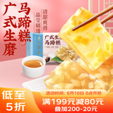 广州酒家利口福 广式生磨马蹄糕300g*2袋 12个 年货年糕糕点 油炸小吃 广式早茶