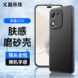 酷乐锋【肤感|抗指纹】适用荣耀X70i手机壳honor 荣耀X70i手机套镜头全包超薄磨砂背壳软壳男女款黑色