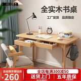 美洲马（MEZVMV）【顺丰速发】实木电脑桌书桌单人台式电脑桌学生学习写字桌椅套装 原木色+抽屉【优质橡胶木】 100*55*75cm实木书桌