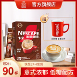 雀巢（Nestle） 1+2特浓 速溶咖啡 低糖*三合一醇香特浓冲调饮品 特浓13g*90条/盒+杯