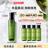 植村秀绿茶新肌卸妆油150ml 舒缓温和洁面不刺激 生日礼物送女友