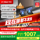 方太（FOTILE）燃气灶天然气 台嵌两用 5.2kW*猛火 可调节底盘换装灶 02-TH27B 政府补贴20%