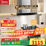 美的（Midea）欧式抽油烟机家用烟灶套装油烟机灶具套装三件套19大吸力厨房三件套油烟机燃气灶套装T33A 烟灶消热厨房四件套【搭配13L热水器】-天然气 厨房家电