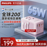 飞利浦（PHILIPS）USB多国旅行转换插头/旅行转换器/转换插头 国外部分地区使用欧标美标澳标英标 65W PD笔记本快充
