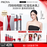 珀莱雅红宝石爽肤水乳液套装 护肤品套装 护肤礼盒化妆品全套生日礼物女