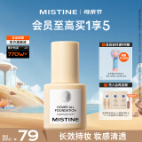 蜜丝婷（Mistine）盾粉底液混干油皮隔离控油定妆遮瑕持久粉底液女神节礼物 【干皮款】LP110-白皙粉调30g