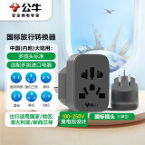公牛（BULL）国标澳标旅行插座/转换插头电源转换器插座/适用内地大陆/澳大利亚/新西兰 无开关 GN-L11