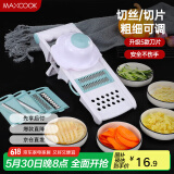美厨（maxcook）多功能刨丝器 切丝切菜器擦丝器切片器磨蒜压蒜器 带护手MCPJ039