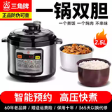 三角牌（Triangle）316L不锈钢电压力锅0涂层4-5-6升家用双胆电高压锅智能大容量压力锅小型高压电饭煲官方旗舰店 【双胆不串味】 2.5L 【不粘胆+搪瓷胆】
