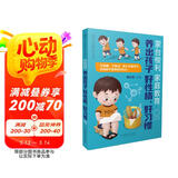 蒙台梭利家庭教育(养出孩子好性格好习惯)/亲亲乐读系列