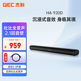 杰科（GIEC）HA-920D杜比全景声 电视音响 回音壁  客厅家庭影院音响 家用蓝牙音箱电脑音响内置低音炮