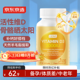 J.ZAO 活性维生素D3 180粒 成人补钙备孕vd3阳光瓶京东自营