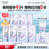 欧诗漫（OSM）晒后美白面膜补水男女淡斑保湿提亮护肤品8盒生日礼物送女友