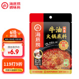 海底捞火锅底料 浓香牛油火锅底料150g 2~3人份麻辣味火锅底料