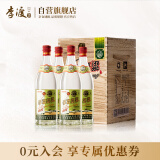 李渡 高粱1975 元窖香型白酒 50.8度 520ml*4瓶 礼盒装 江西特产