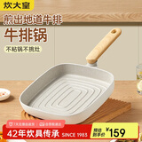炊大皇 平底锅不粘锅条棱纹牛排扒盘煎炒锅24cm 奶糖NT24SP