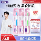 舒客【肖战同款】柔丝护龈成人情侣软毛牙刷3支装 深洁装旅行长头刷