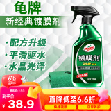 龟牌（Turtle Wax）纳米汽车镀膜剂车漆镀膜封釉液体上光汽车用品TC-123005