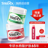 STRIDEX水杨酸棉片组合装(温和型+加强型)55片*2 控油深层清洁