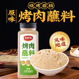 云山半全厨佳系列 烧烤料烤肉蘸撒料韩式风味孜然粉香辣椒面原调味600g