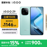 vivo iQOO Z9 【国家补贴】8GB+128GB 山野青 6000mAh 蓝海电池 第三代骁龙 7 电竞手机