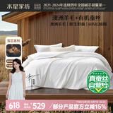 水星家纺子母被子澳洲羊毛蚕丝被子冬季二合一冬被芯约6.7斤150*210cm