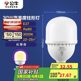 公牛（BULL）LED灯泡高亮柱形灯厂房车间商超食堂 30W球泡暖白光3000KE27螺口