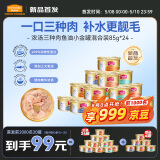 麦富迪猫罐头 成幼猫通用猫零食湿粮 浓汤三种肉鱼油小金罐混合装85g*24