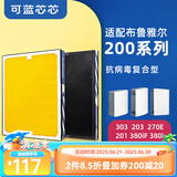 可蓝芯芯适配布鲁雅尔blueair空气净化器滤芯过滤网 复合型/新国标/NGB/替换滤芯 303+/303/270E/203/280i滤芯