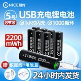 耐时5号锂电池/7号电池 锂铁电池赠干电池盒 适用耳温枪/血压计/血糖仪/血氧仪/门锁/鼠标/手柄/相机等 【USB锂可充】5号8粒-2200mwh