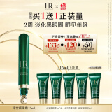 赫莲娜HR绿宝瓶眼霜15ml礼盒保湿抗皱紧致护肤品化妆品生日礼物送女友
