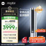 小米（MI）米家 3匹 新一级能效 大风口 巨省电  空调柜机 72LW-NA10/N1A1(W) 国家补贴20% 