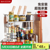 美厨（maxcook）厨房置物架 不锈钢二层刀架调料瓶砧板架橱柜筷子筒层架 MC2035