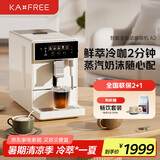 咖啡自由（KAxFREE）【国家补贴15%】冷萃咖啡机全自动意式 美式家用办公室全自动咖啡机研磨一体 蒸汽打奶泡 A2 月白
