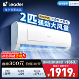 统帅（Leader）海尔智家出品 京东严选2匹大挂机 新一级能效变频空调壁挂式KFR-48GW/19MJD81TU1以旧换新国家补贴