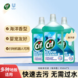 晶杰Cif 专业养护地板清洁剂 瓷砖木地板扫地机器人洗地机 除菌去污 地板清洁剂（海洋香） 950ml*3