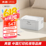 奔图（PANTUM）P2210激光打印机家用办公 小巧简约学生作业黑白打印机 仅支持电脑连接打印