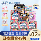 苏菲卫生巾日用组合姨妈巾整箱装批发230mm弹力贴身防漏整箱 日夜组合47片+裸感s 250mm 2片