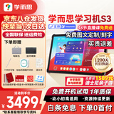 学而思学习机S3学习平板小学到高中课程同步全科全年龄段AI电脑初中学前儿童专用护眼屏BJ70 学习机S3【送手写笔+打印机+权益卡+清北书】 【附全功能保护套】