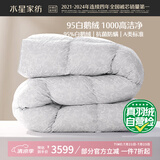 水星家纺羽绒被子95%白鹅绒被子冬季冬被芯加厚双人羽绒被220x240cm