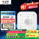 公牛（BULL）LED灯贴磁吸安装高亮灯珠替换灯盘光源 48W方形6500K