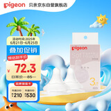 贝亲（Pigeon）自然实感第3代启衔奶嘴 宽口径奶嘴 M号-2只装 BA135   3个月以上