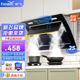 新飞（Frestec）油烟机侧吸式家用抽油烟机升级32立方双电机大吸力排烟机 智能挥手感应自动热清洗 【750宽自动开合款】自行安装｜体感清洗