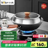 小熊（Bear）有钛不粘铁炒锅 无涂层炒菜锅32cm家用平底锅燃气灶通用JG039-P02