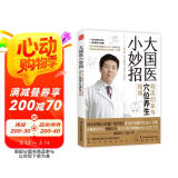 大国医小妙招 程凯的家传穴位养生指南京东618活动