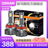 欧司朗高亮聚光汽车LED大灯灯泡近光远光远近一体车灯(1对装) 夜行者PLUS H9【50W 6000K】